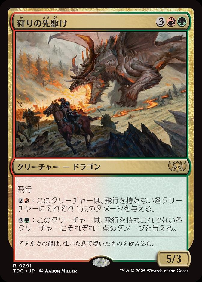 狩りの先駆け