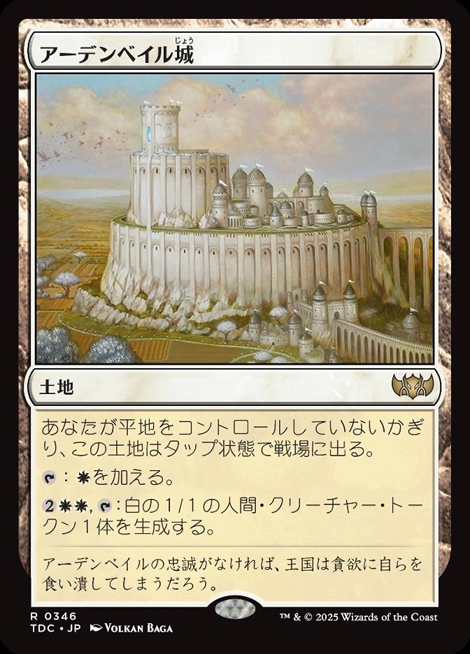アーデンベイル城