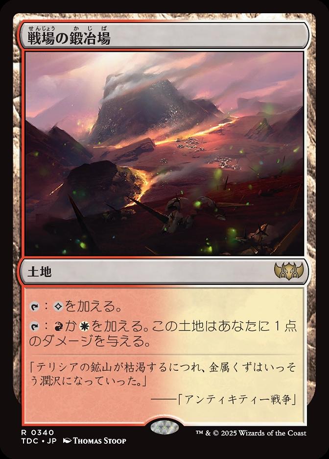 戦場の鍛冶場