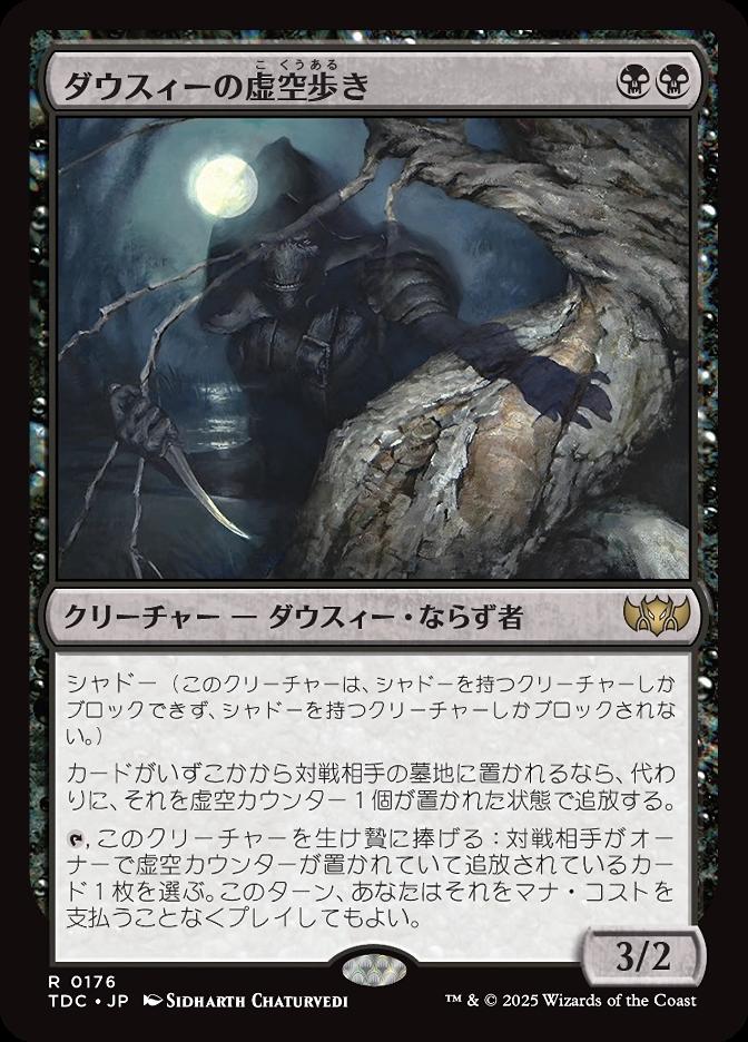 ダウスィーの虚空歩き