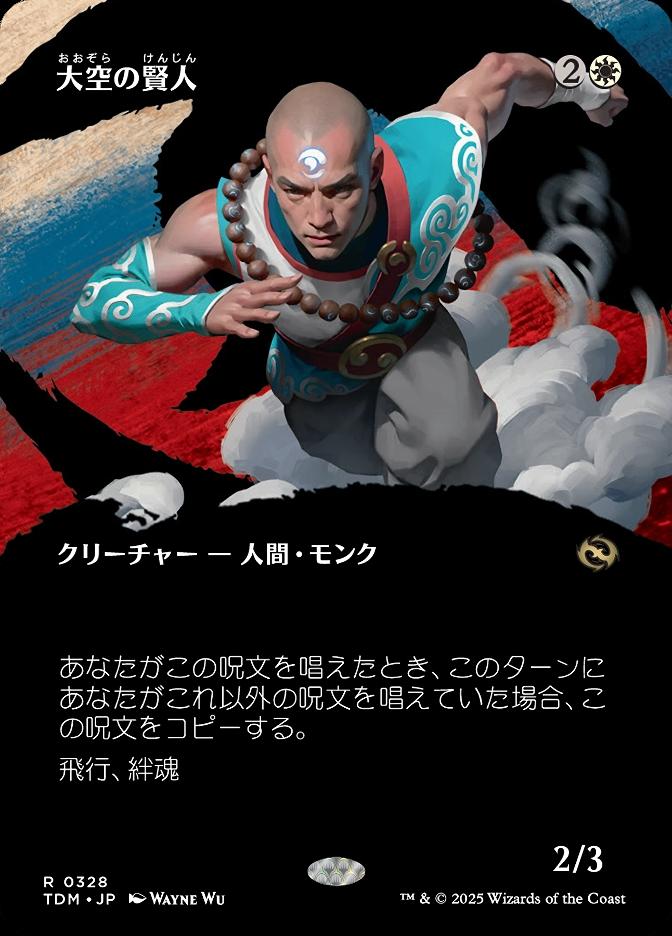 大空の賢人