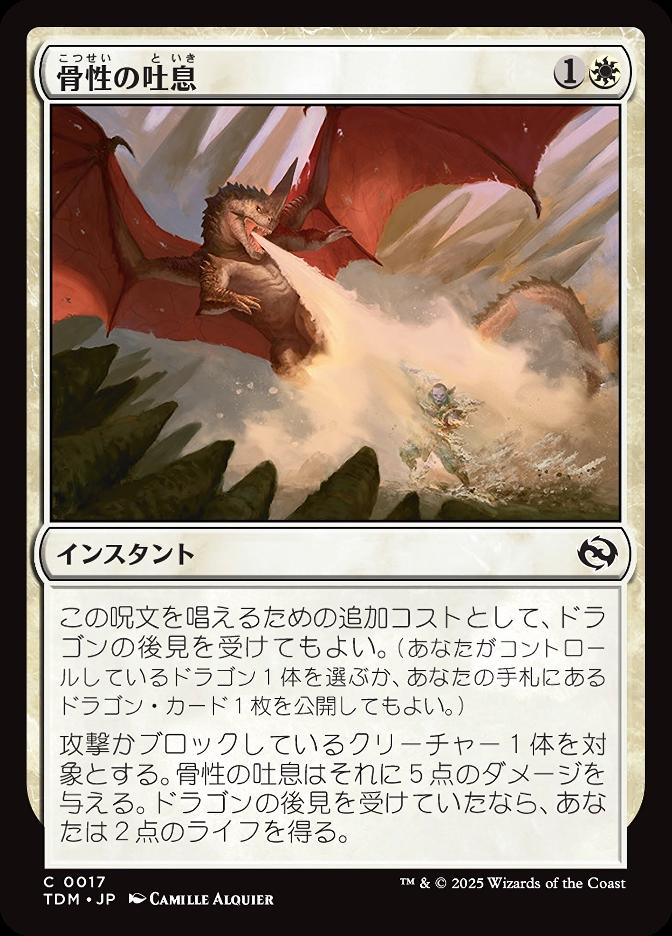 骨性の吐息