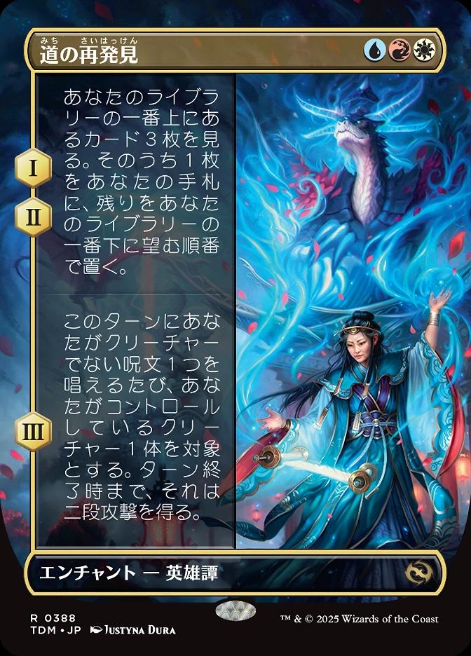 道の再発見