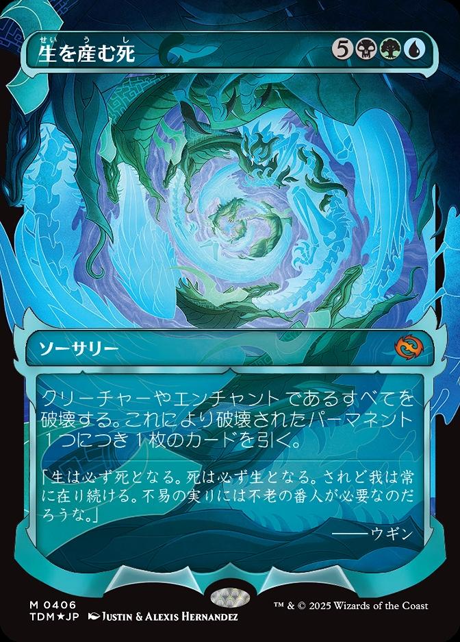 生を産む死
