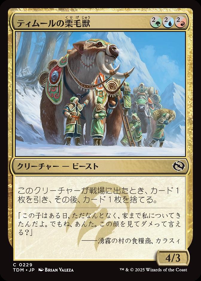 ティムールの栗毛獣
