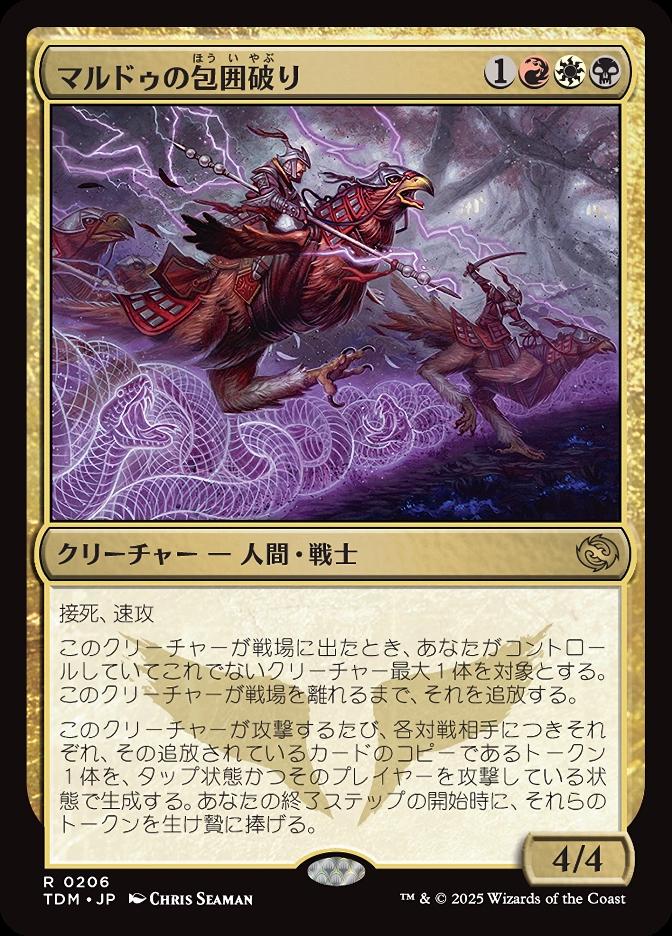 マルドゥの包囲破り