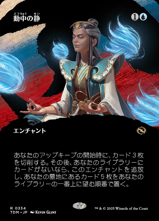 動中の静
