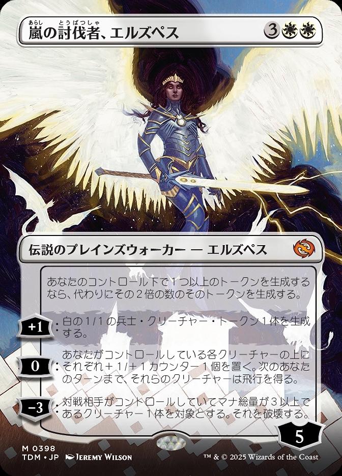 嵐の討伐者、エルズペス