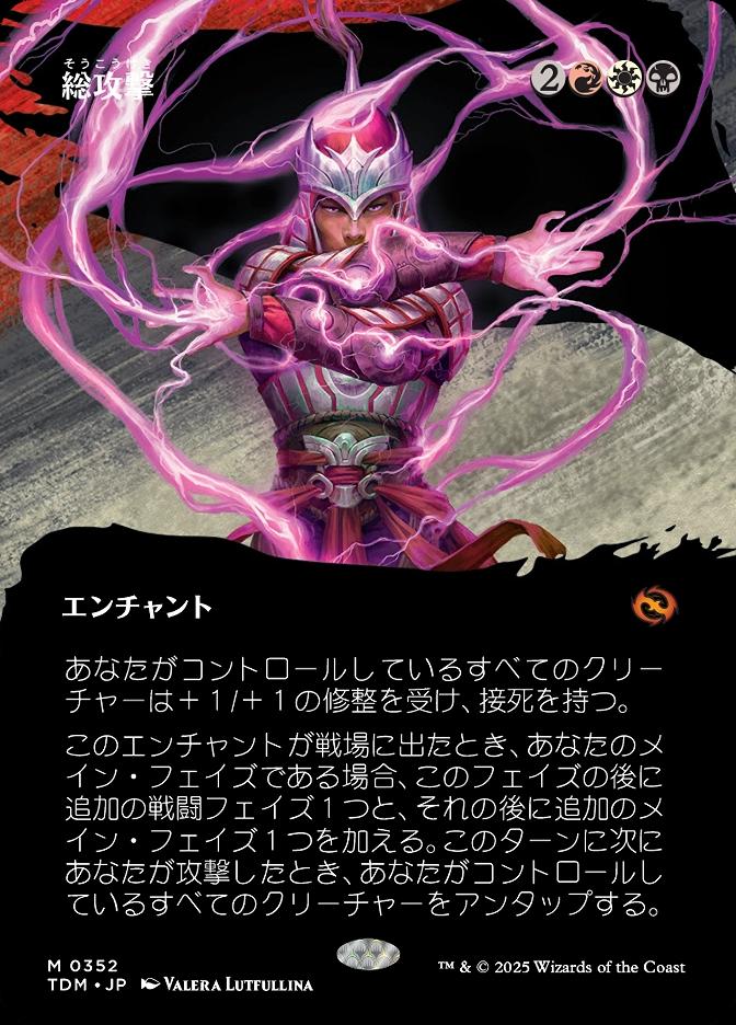 総攻撃