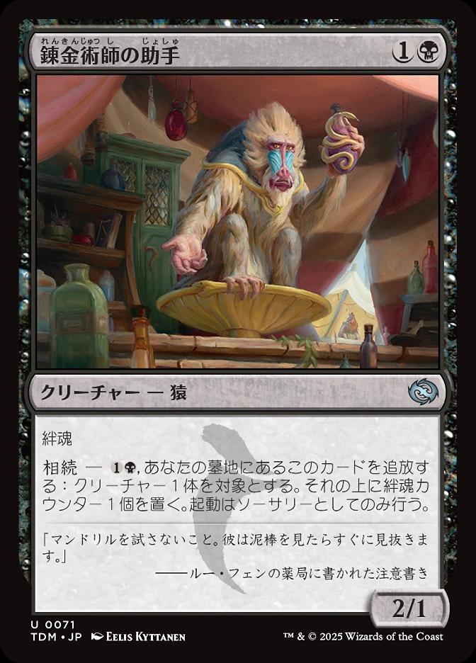 錬金術師の助手