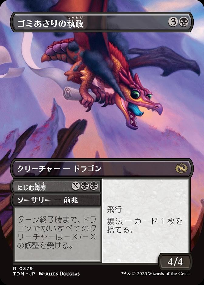 にじむ毒素