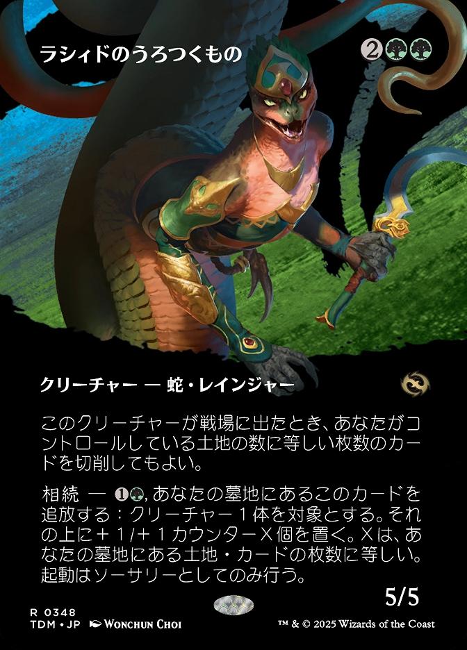 ラシィドのうろつくもの