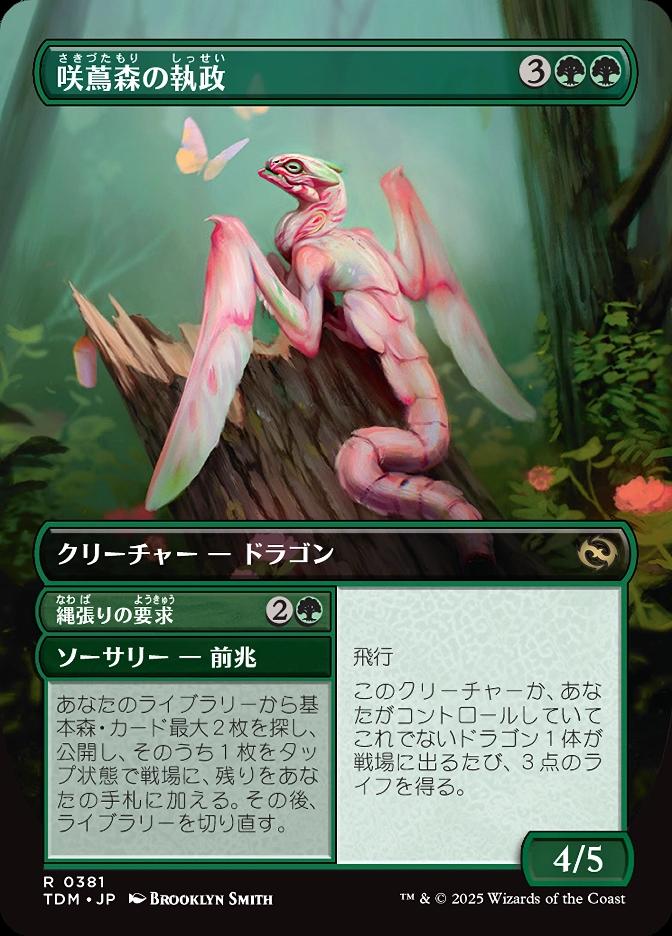 縄張りの要求