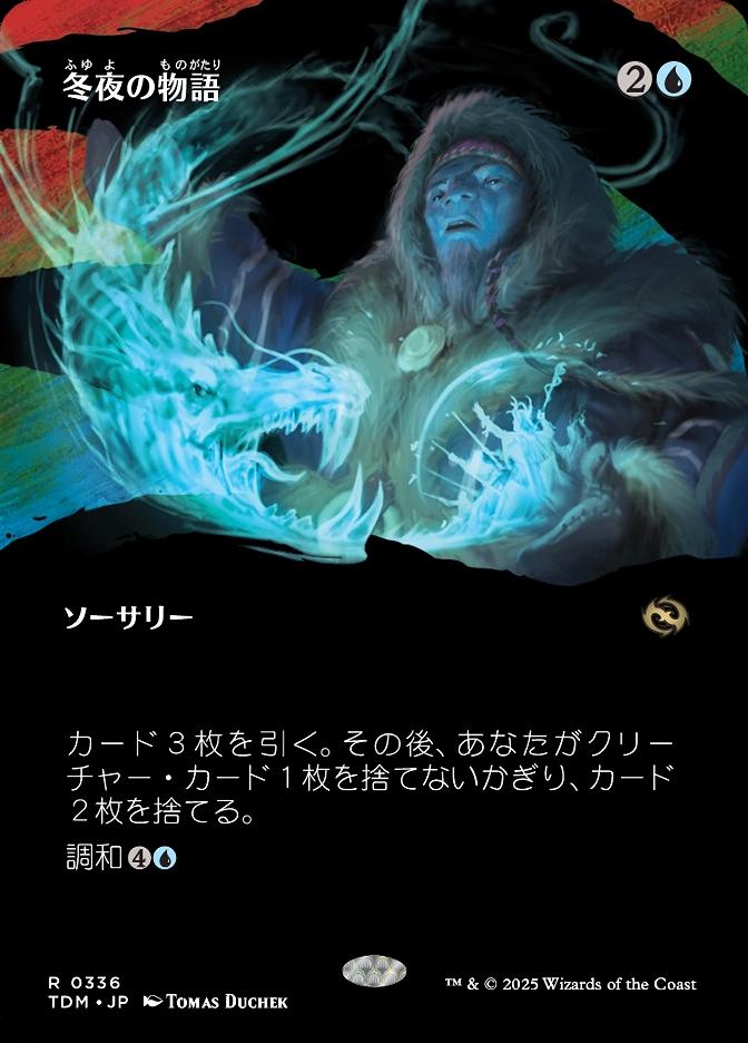 冬夜の物語