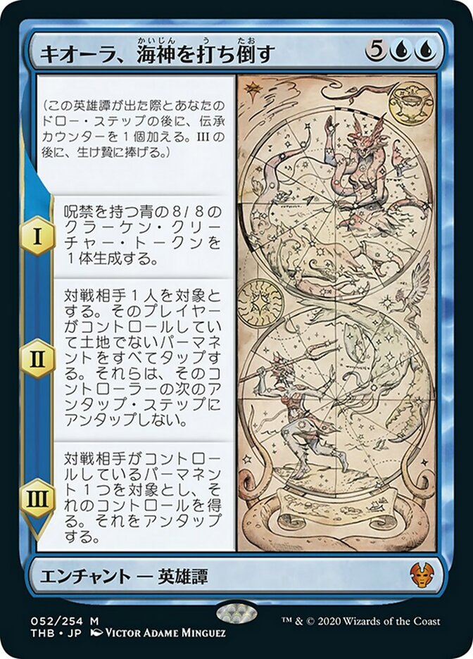 キオーラ、海神を打ち倒す