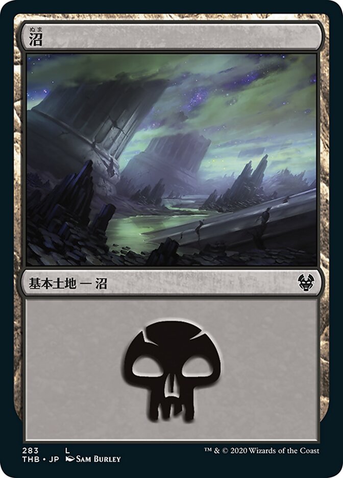 沼