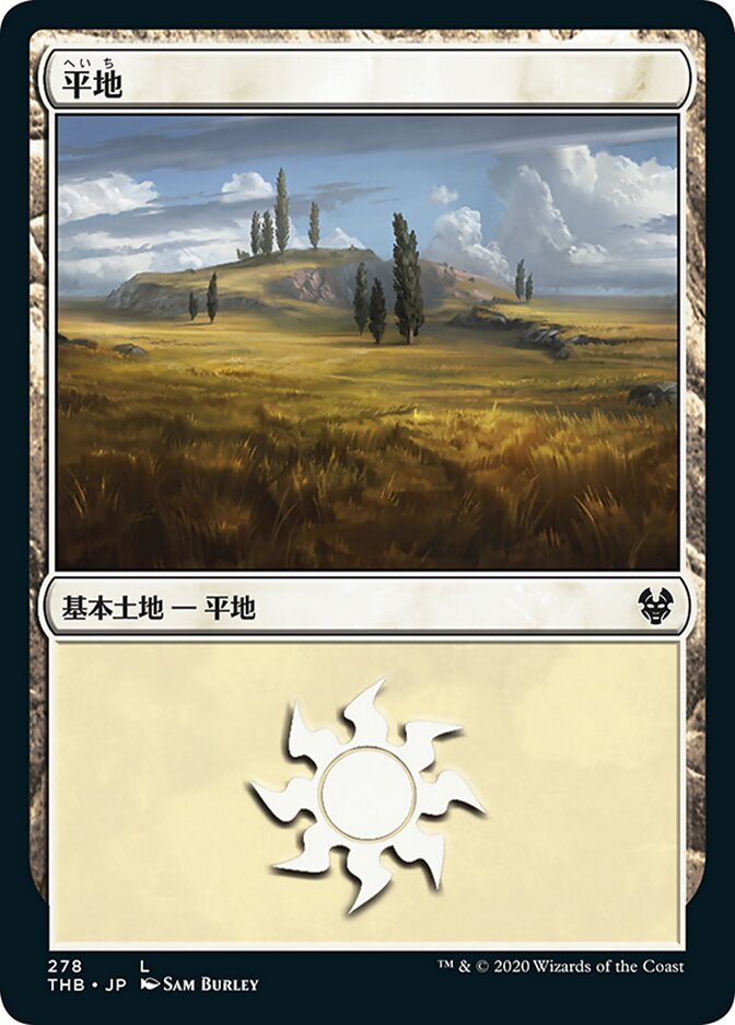 平地