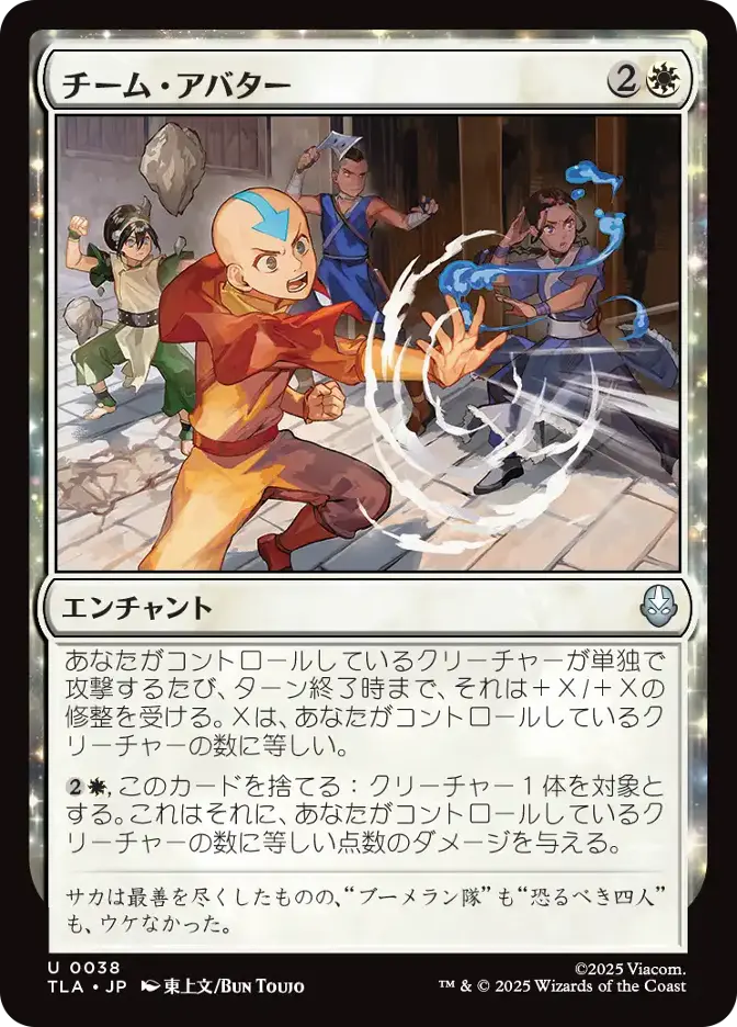 チーム・アバター