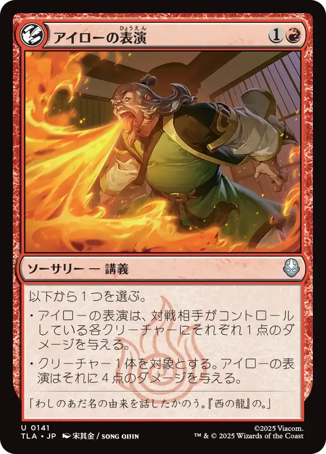 アイローの表演