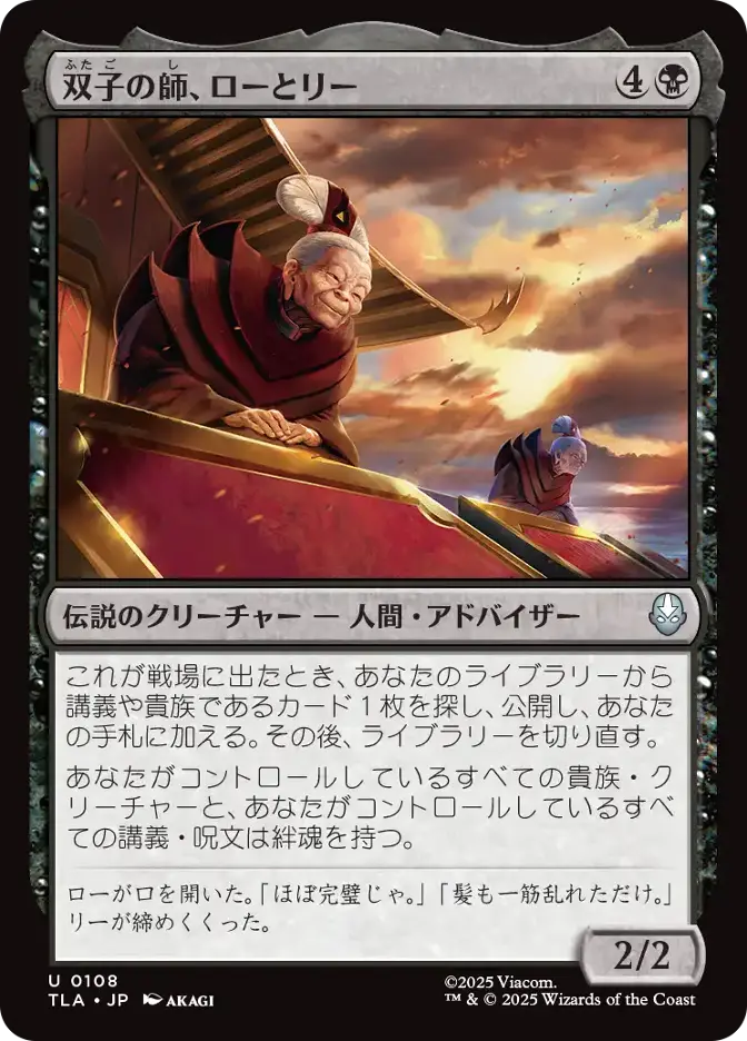 双子の師、ローとリー