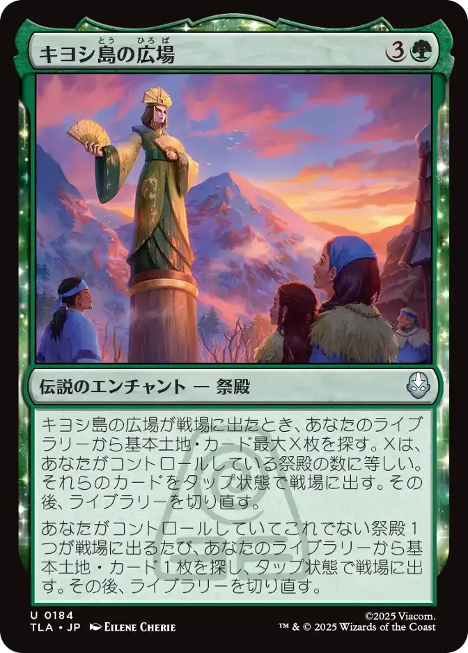 キヨシ島の広場