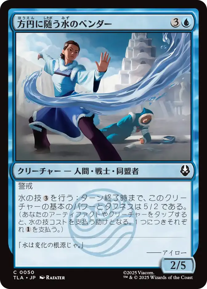 方円に随う水のベンダー