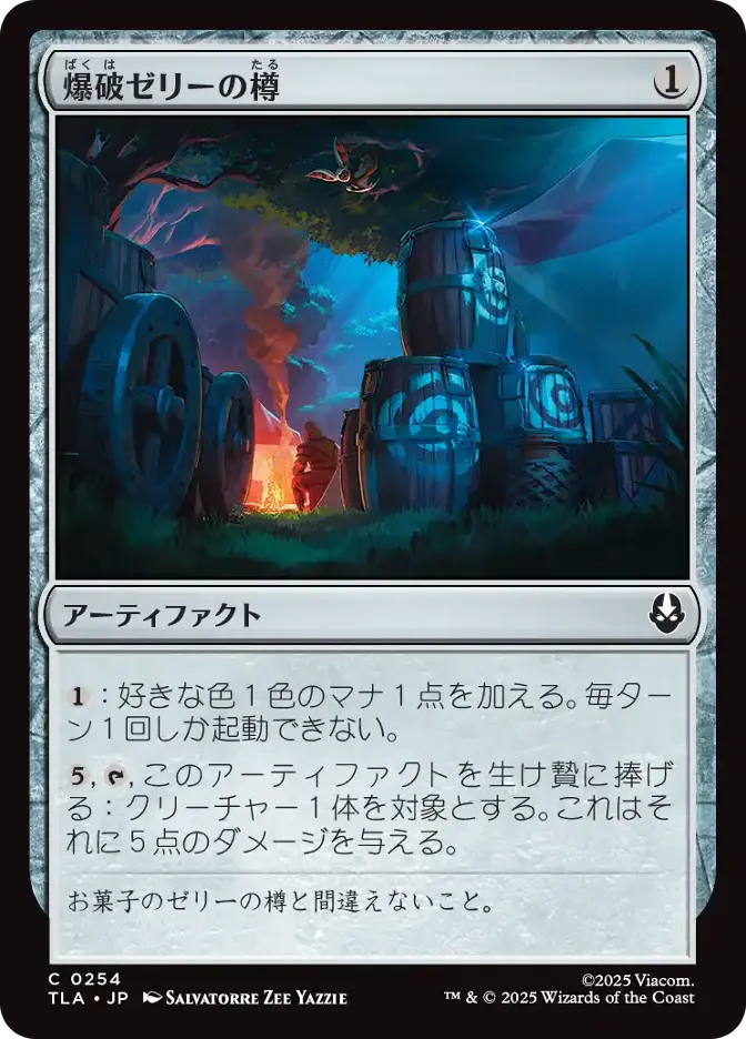 爆破ゼリーの樽