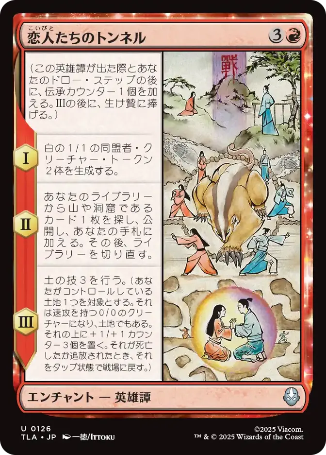 恋人たちのトンネル