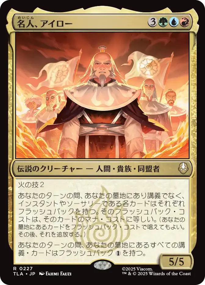 名人、アイロー