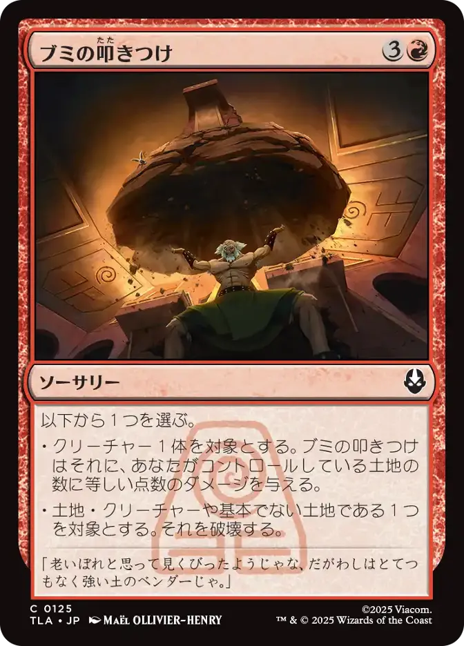 ブミの叩きつけ