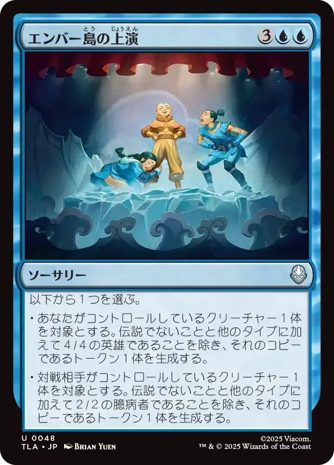 エンバー島の上演