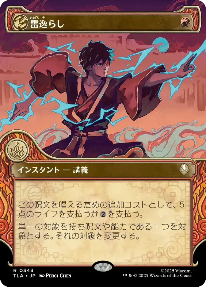 カード詳細：雷逸らし