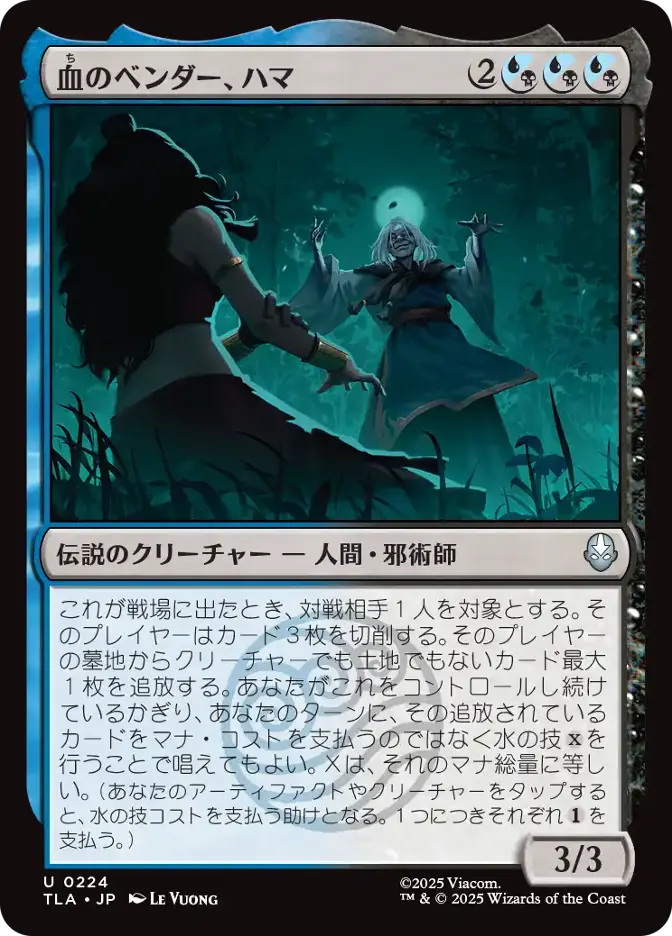 血のベンダー、ハマ