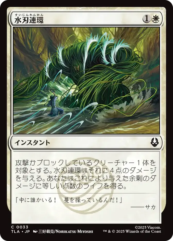 水刃連環