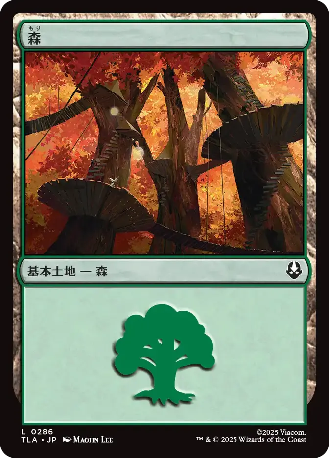 森