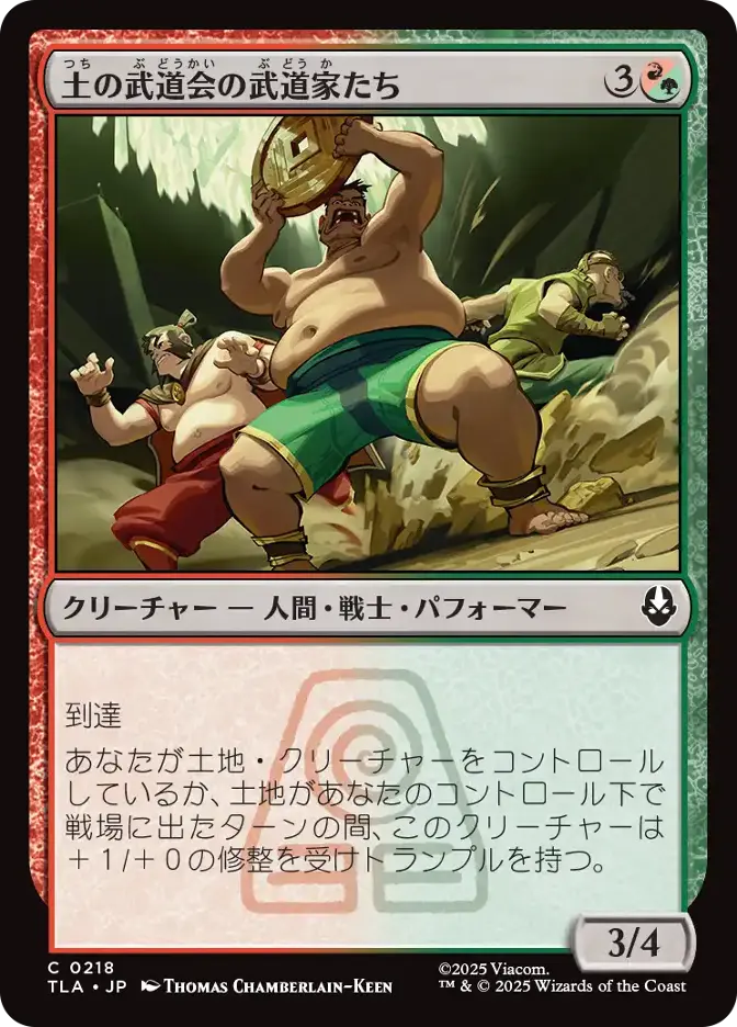 土の武道会の武道家たち