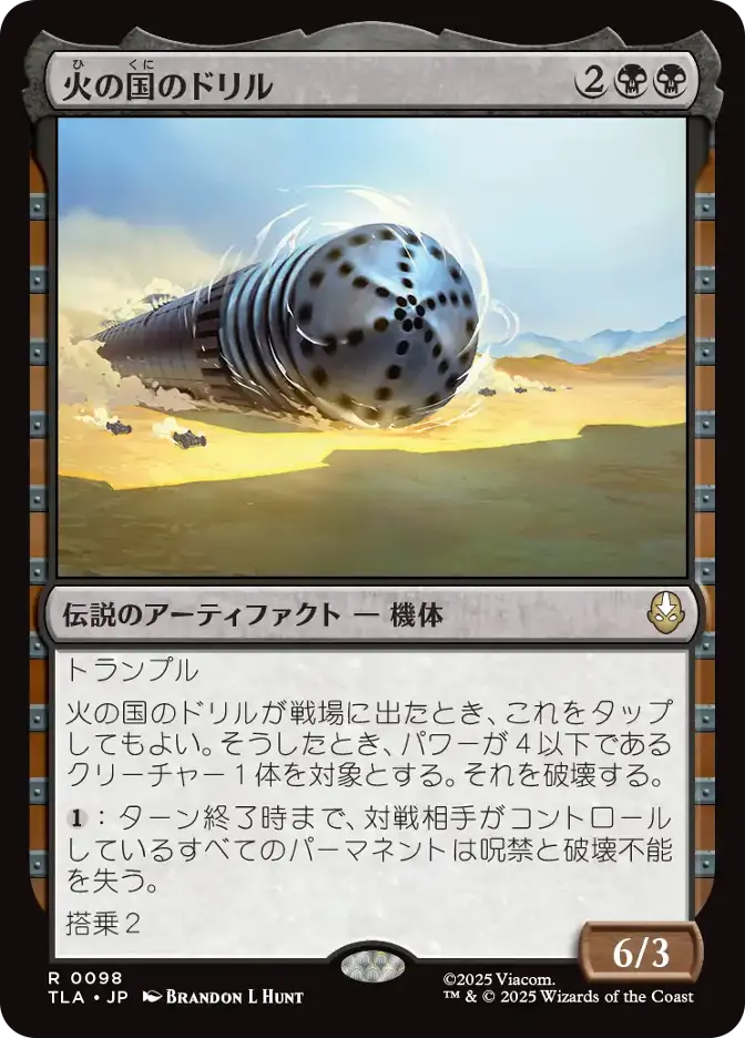 火の国のドリル