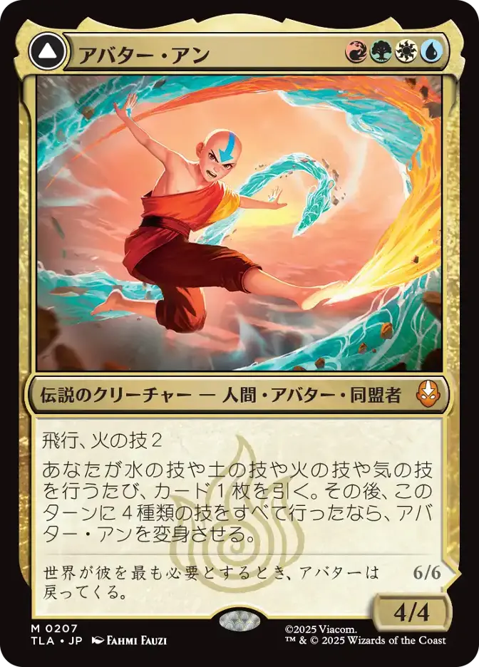アバター・アン