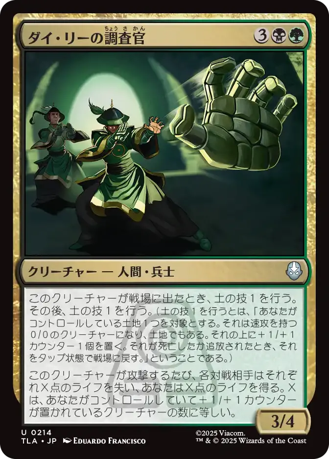 ダイ・リーの調査官