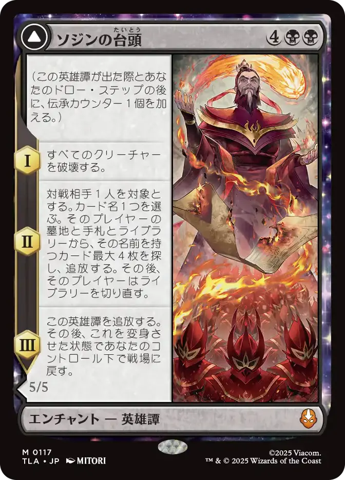 ソジンの台頭