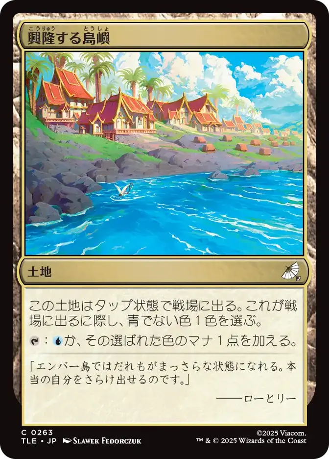 興隆する島嶼