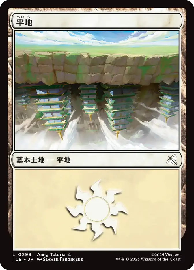 平地
