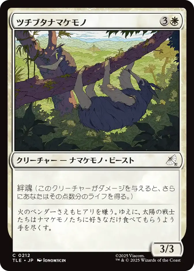 ツチブタナマケモノ