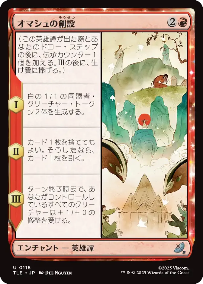 オマシュの創設