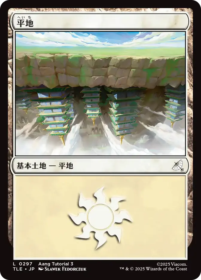 平地