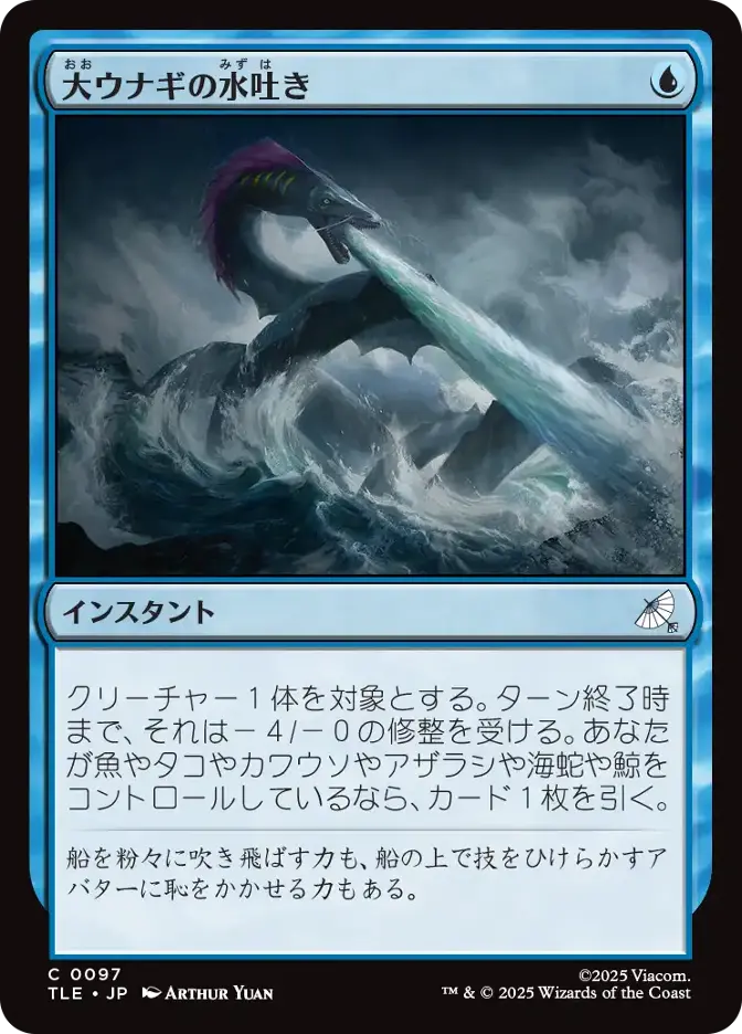 大ウナギの水吐き