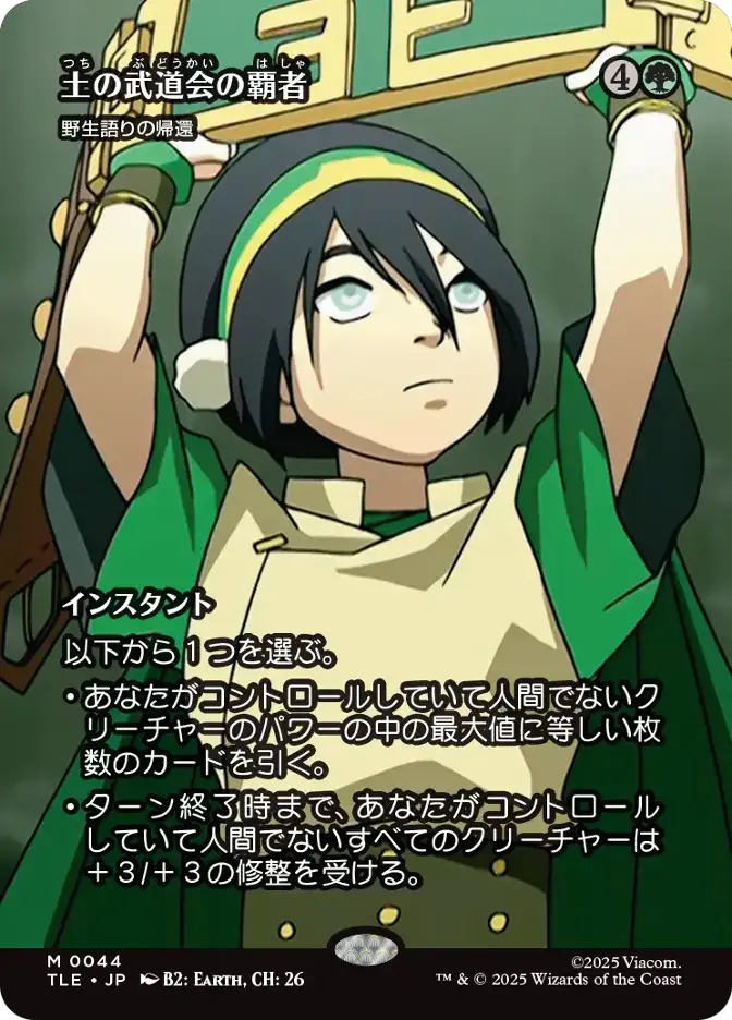 野生語りの帰還