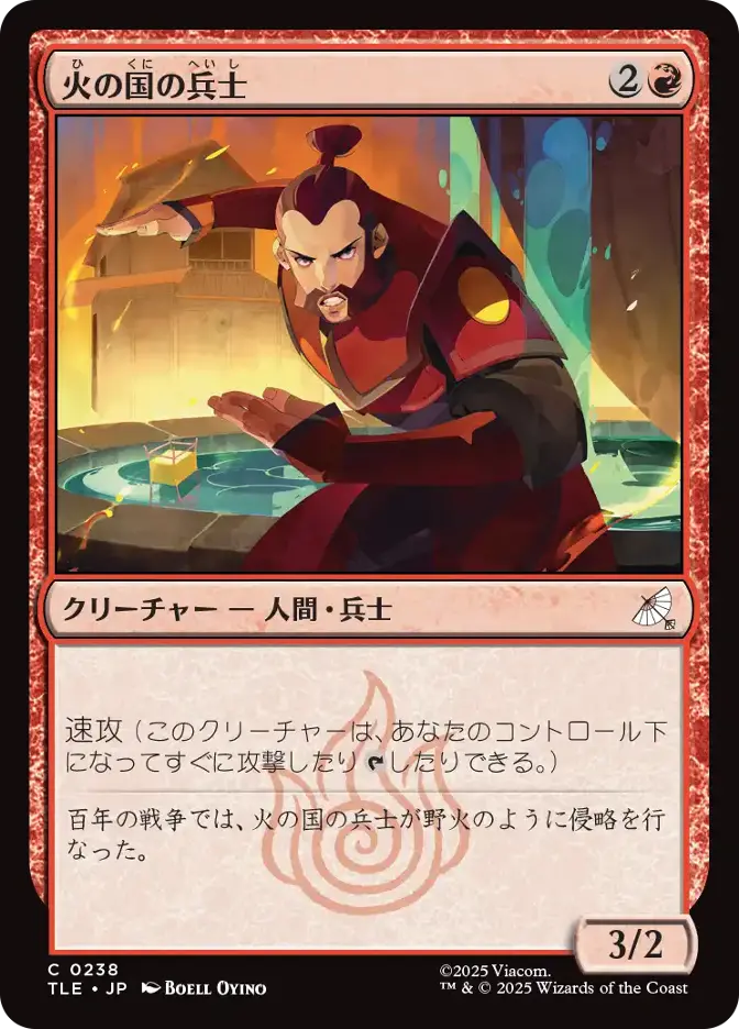火の国の兵士