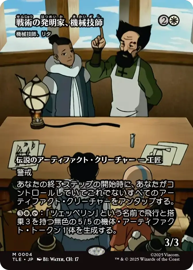 機械技師、リタ