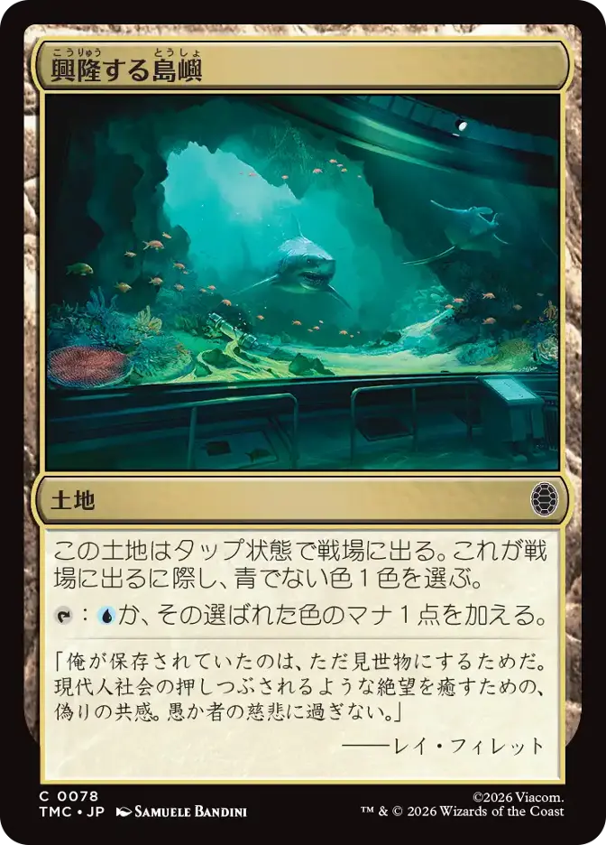 興隆する島嶼